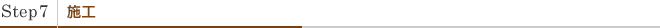 Step7�{�H